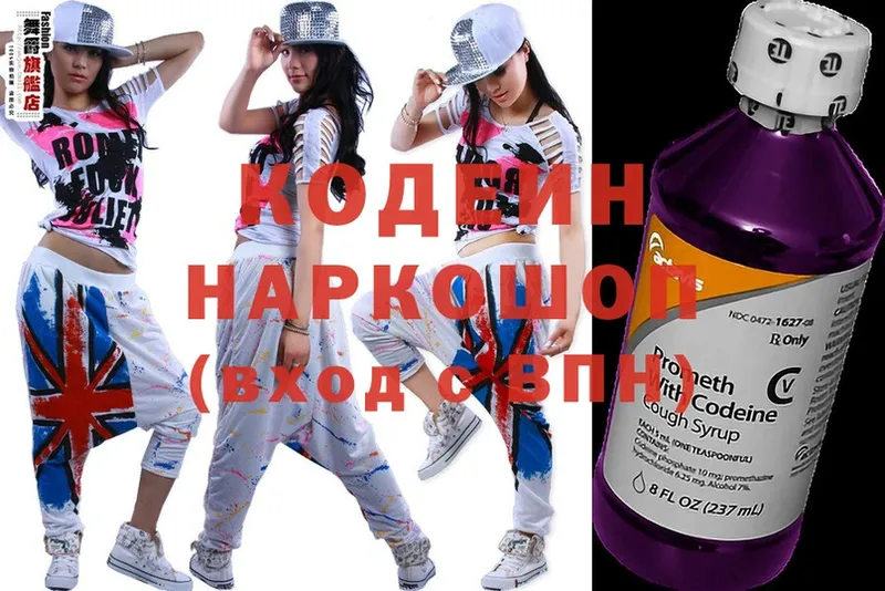 Codein Purple Drank  где найти наркотики  Валдай 